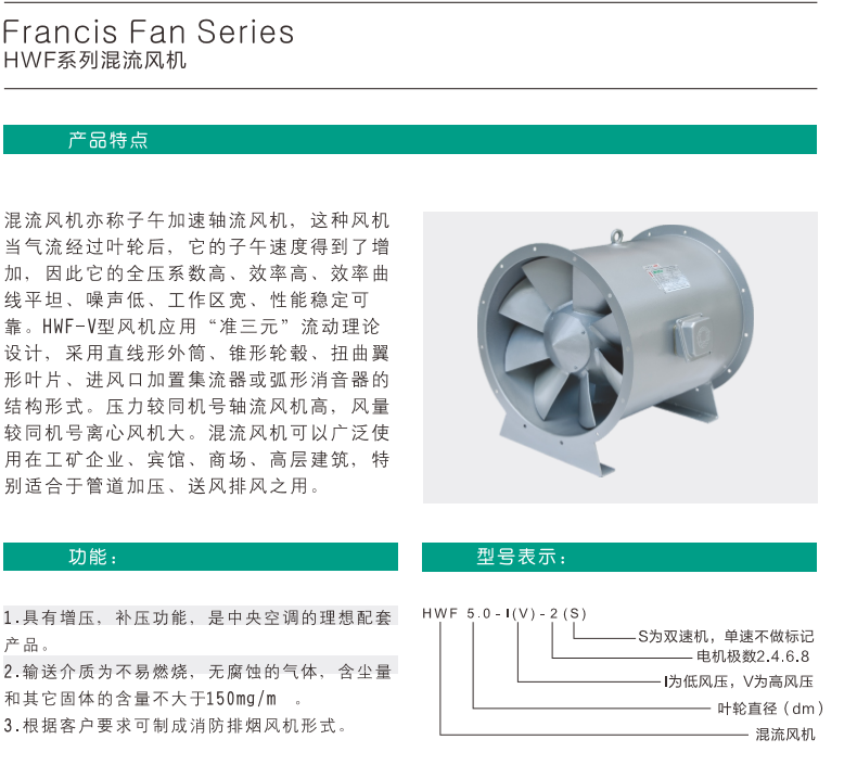 HWF系列混流風(fēng)機